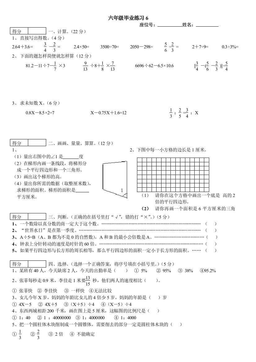 六年级毕业练习六