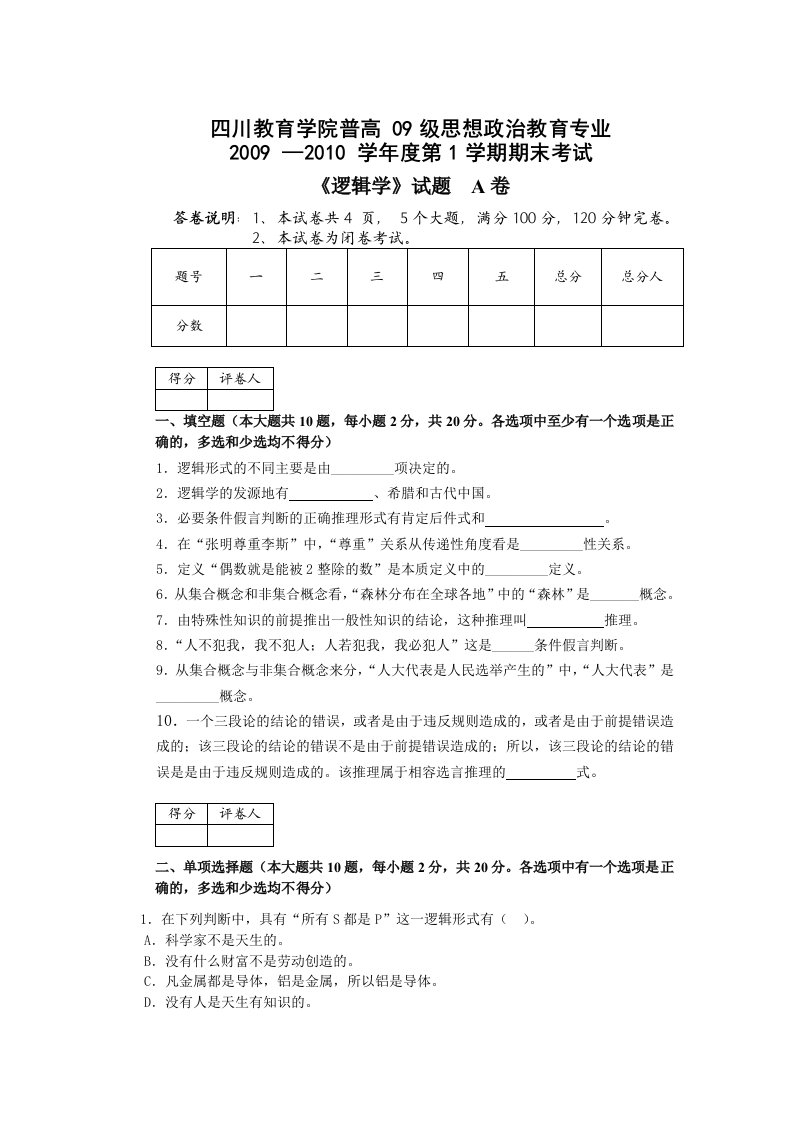 09逻辑学A