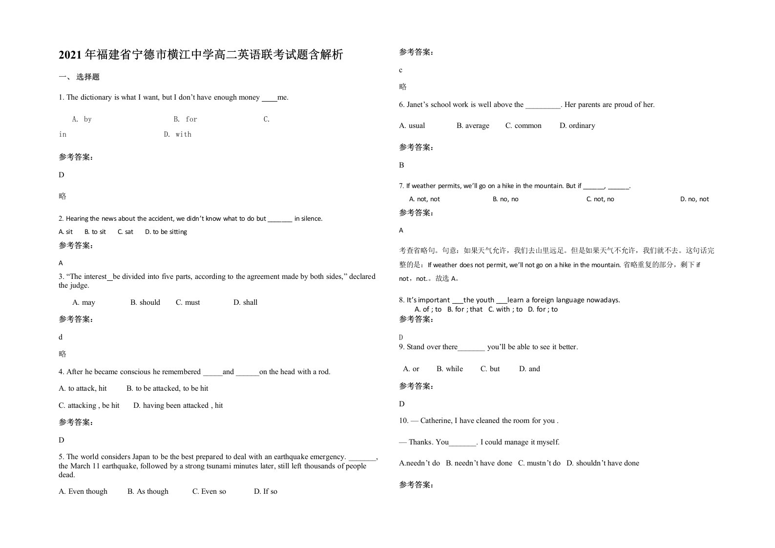 2021年福建省宁德市横江中学高二英语联考试题含解析