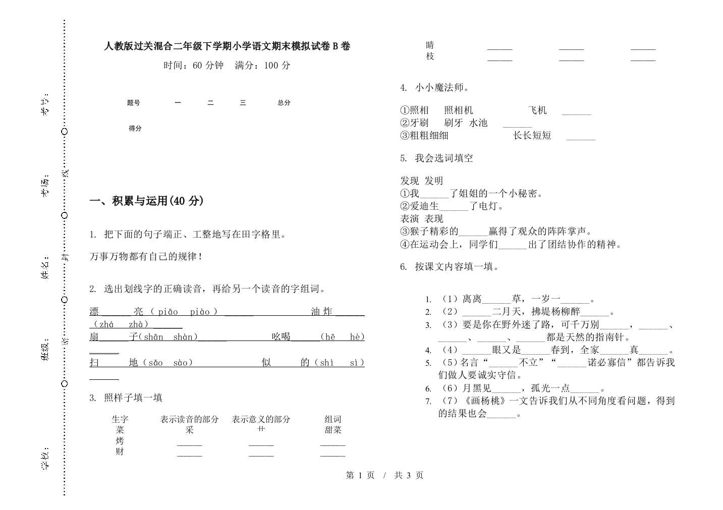 人教版过关混合二年级下学期小学语文期末模拟试卷B卷