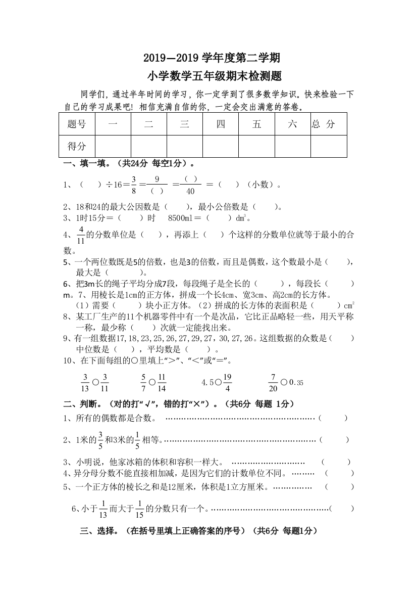 五年级下数学期末试题轻松夺冠人教新课标版无答案