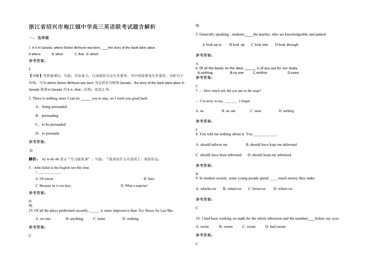 浙江省绍兴市袍江镇中学高三英语联考试题含解析