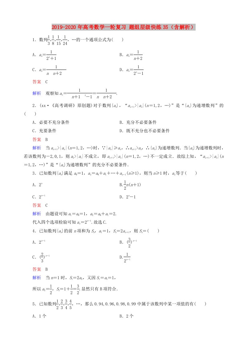 2019-2020年高考数学一轮复习