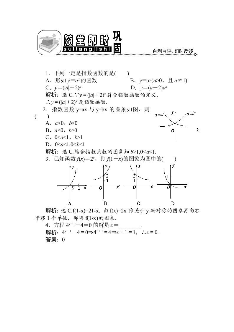 第二章2.1.2指数函数及其性质第一课时随堂即时巩固