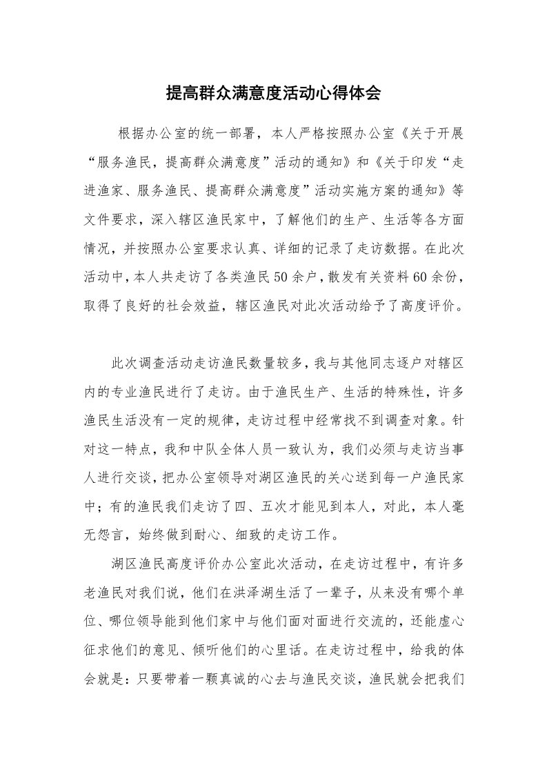 活动总结范文_服务月活动总结_提高群众满意度活动心得体会