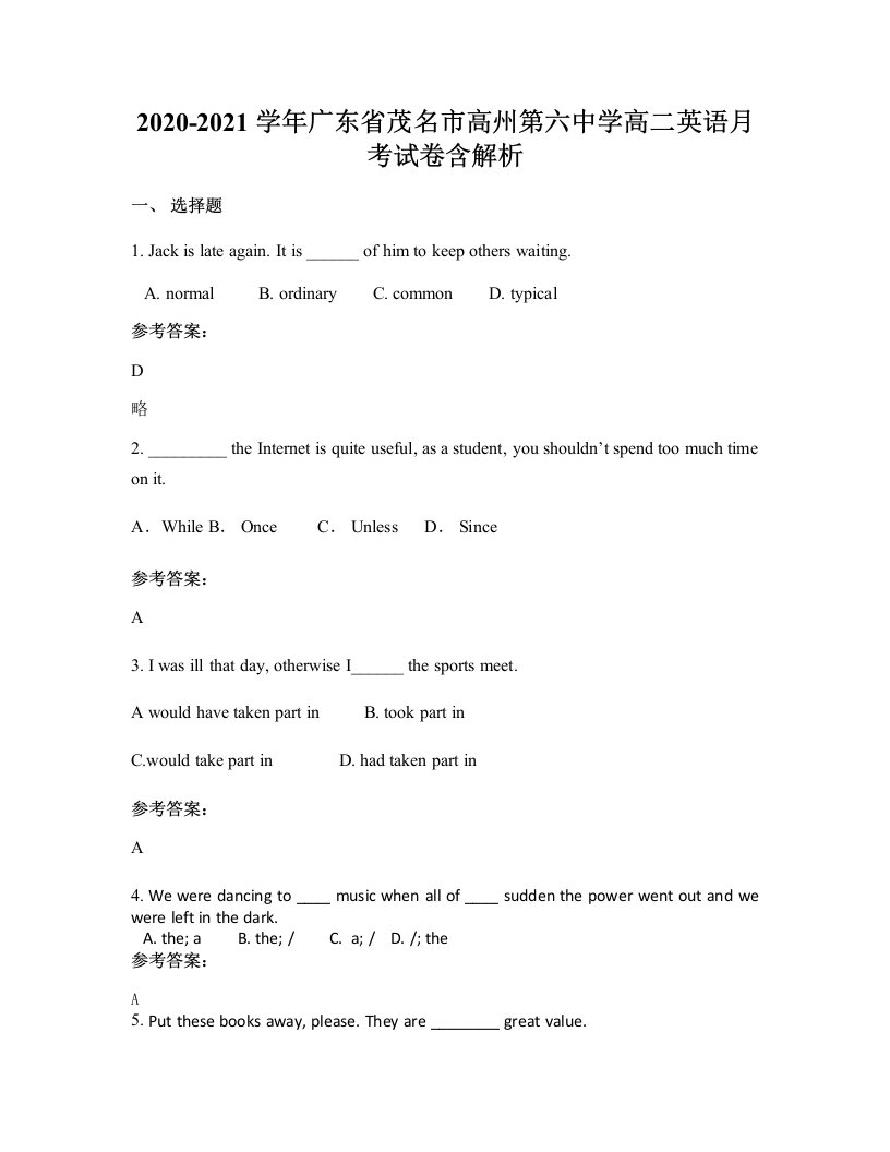 2020-2021学年广东省茂名市高州第六中学高二英语月考试卷含解析