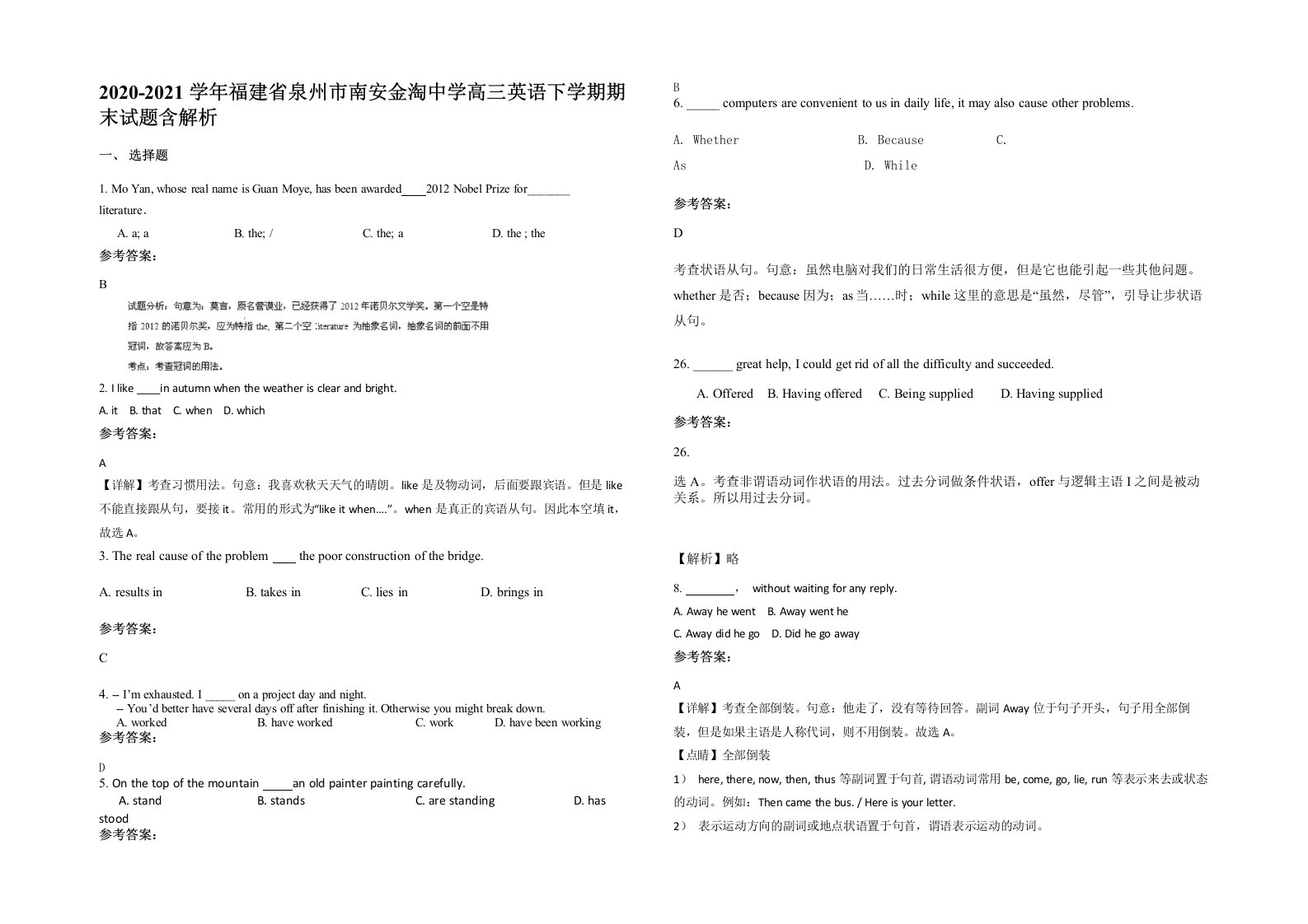 2020-2021学年福建省泉州市南安金淘中学高三英语下学期期末试题含解析