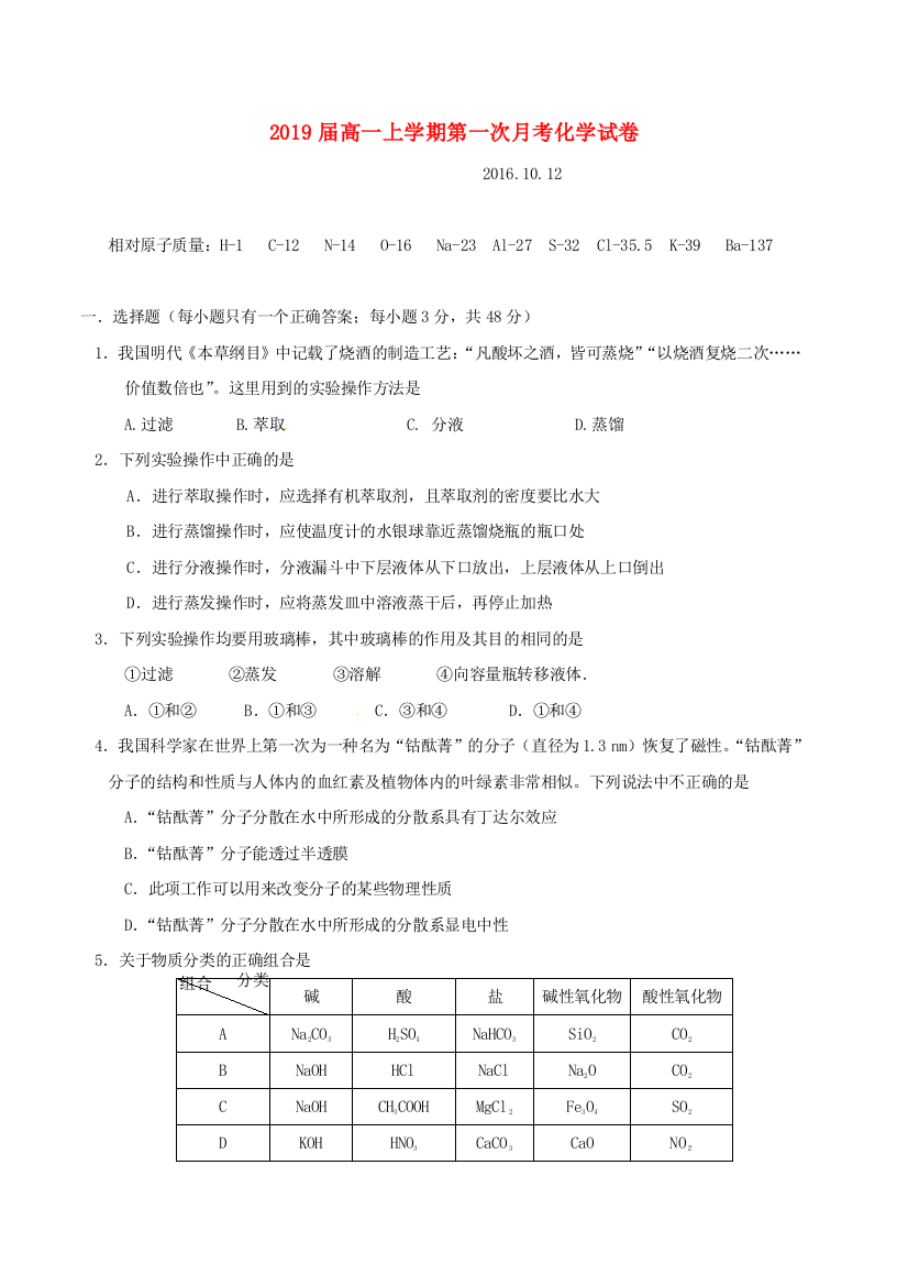 高一化学上学期第一次月考试题23