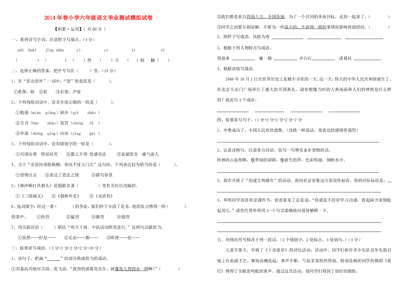 小学六年级语文毕业测试模拟试卷（无答案）