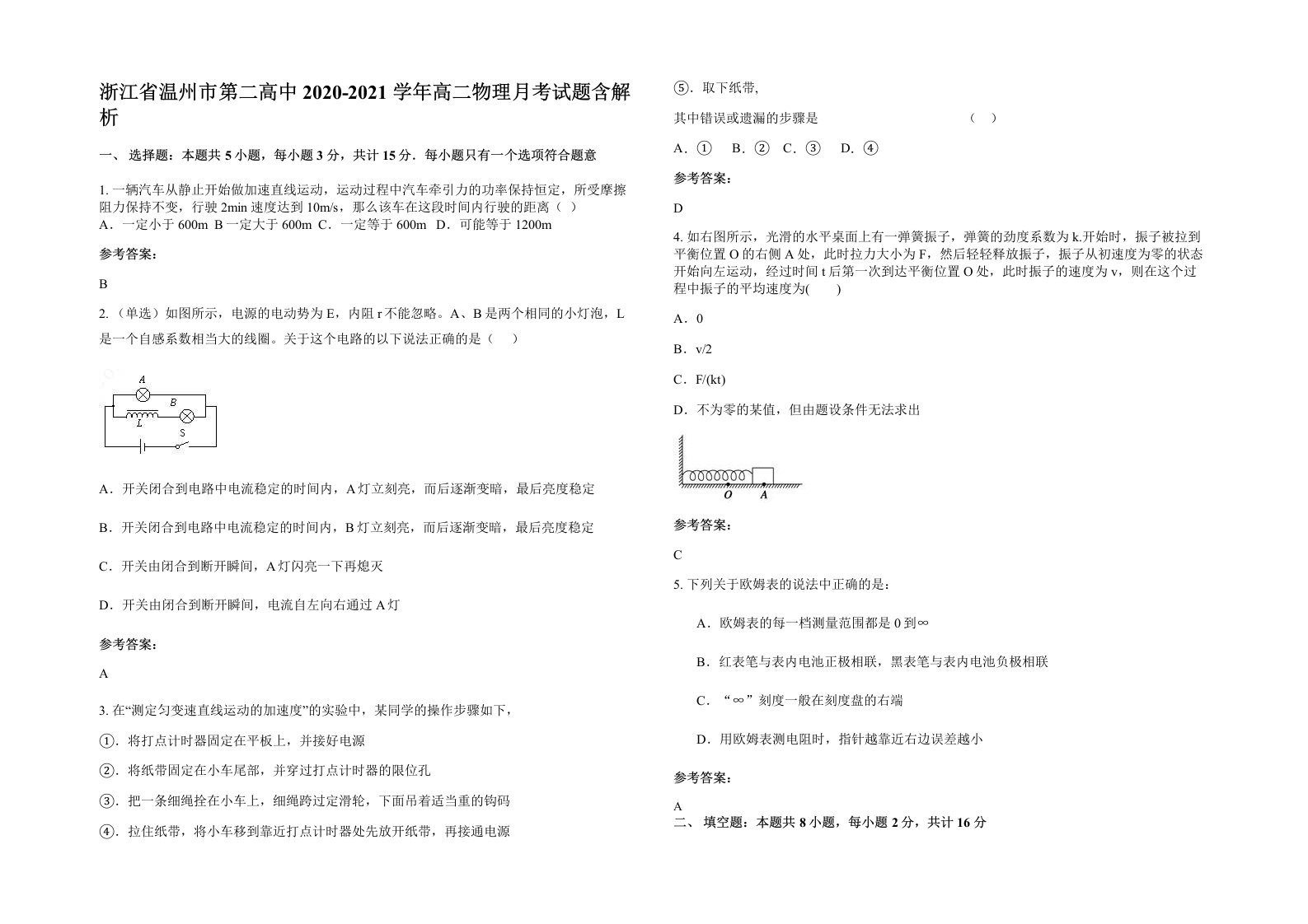 浙江省温州市第二高中2020-2021学年高二物理月考试题含解析