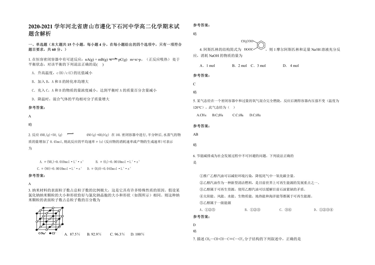 2020-2021学年河北省唐山市遵化下石河中学高二化学期末试题含解析