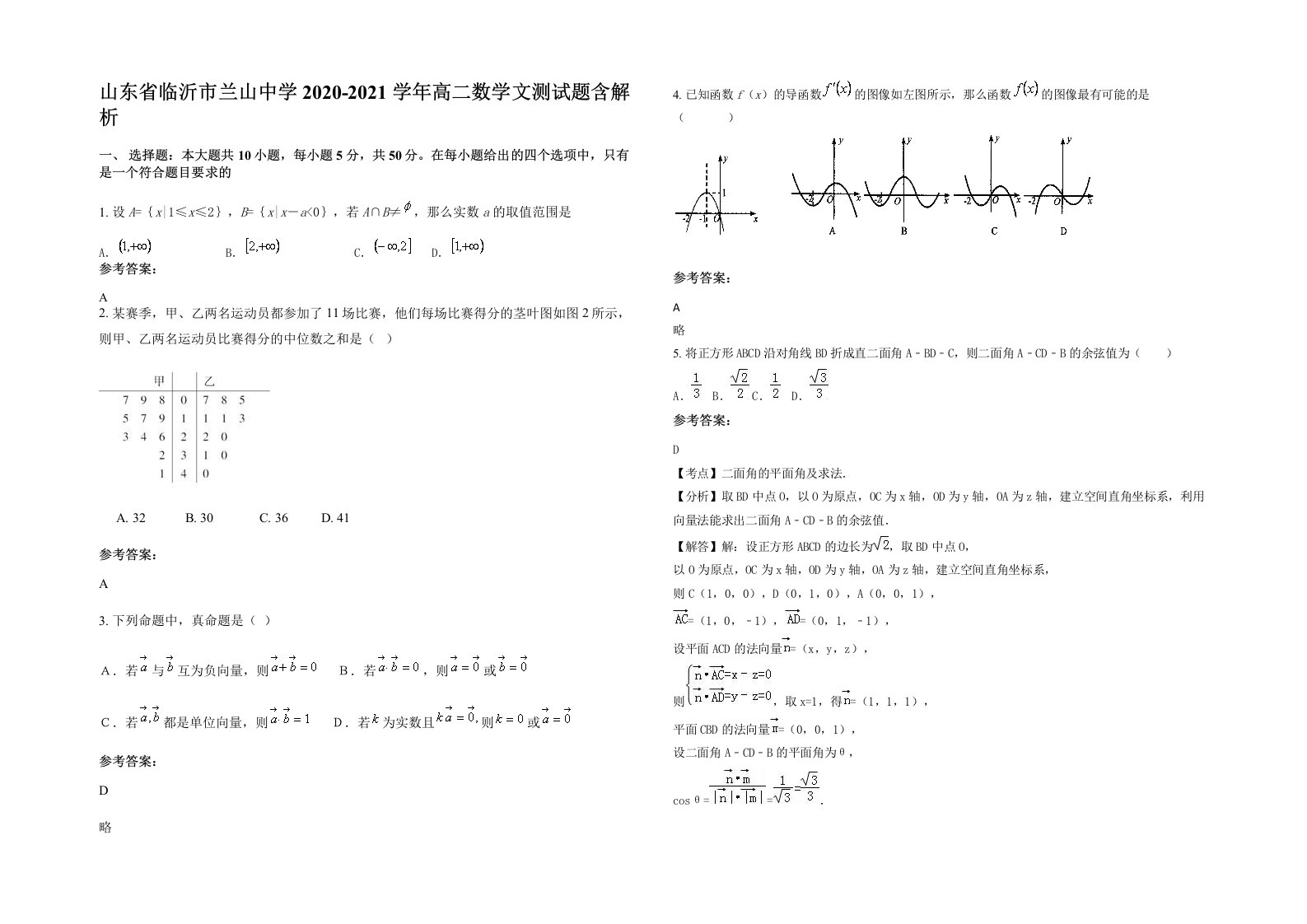 山东省临沂市兰山中学2020-2021学年高二数学文测试题含解析