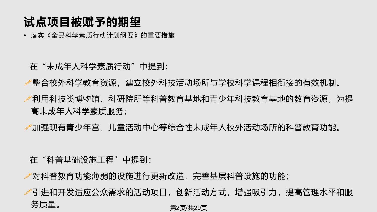 科技馆活动进校园项目工作要求