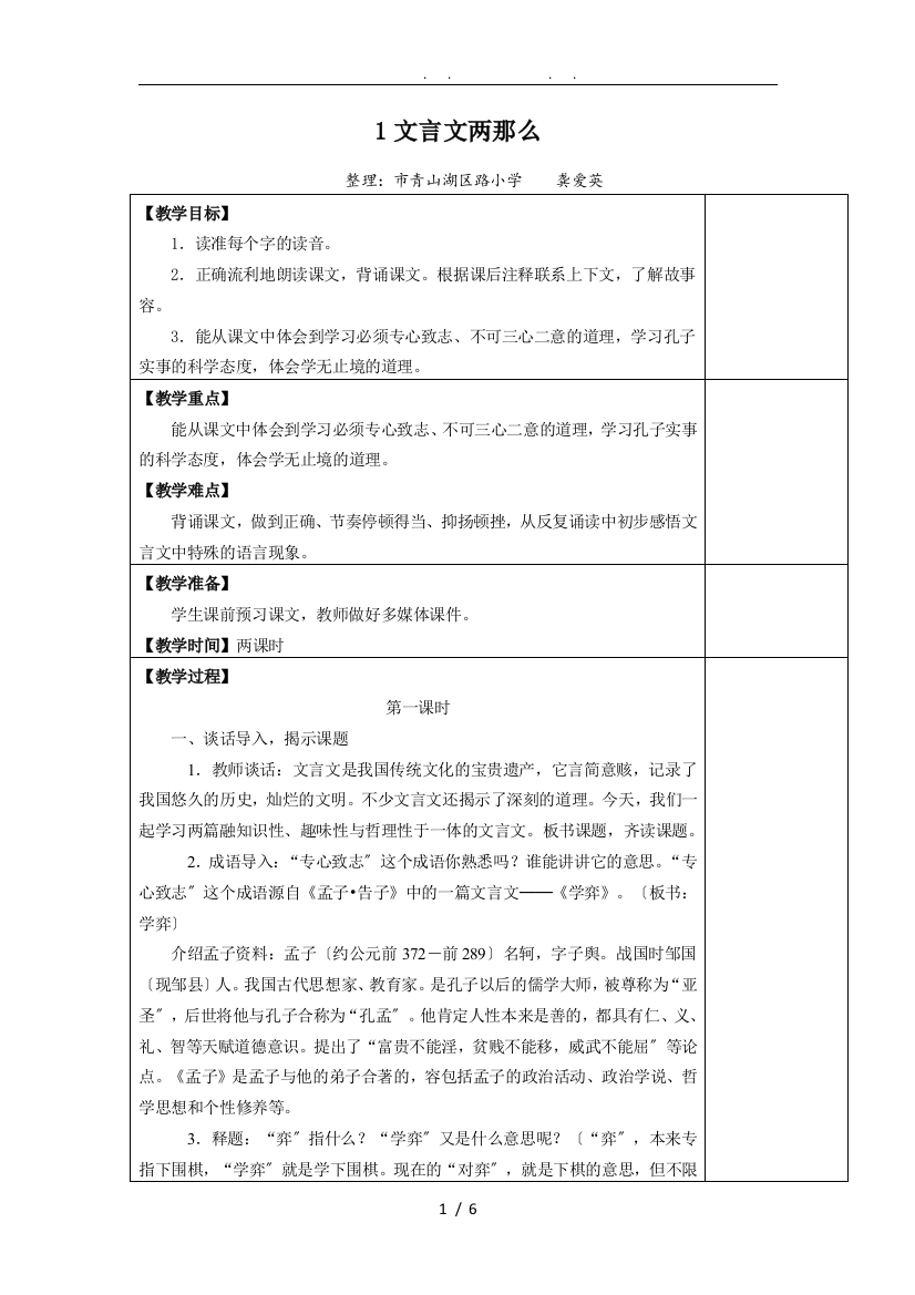 人教版六年级语文下册文言文两则学弈教学案