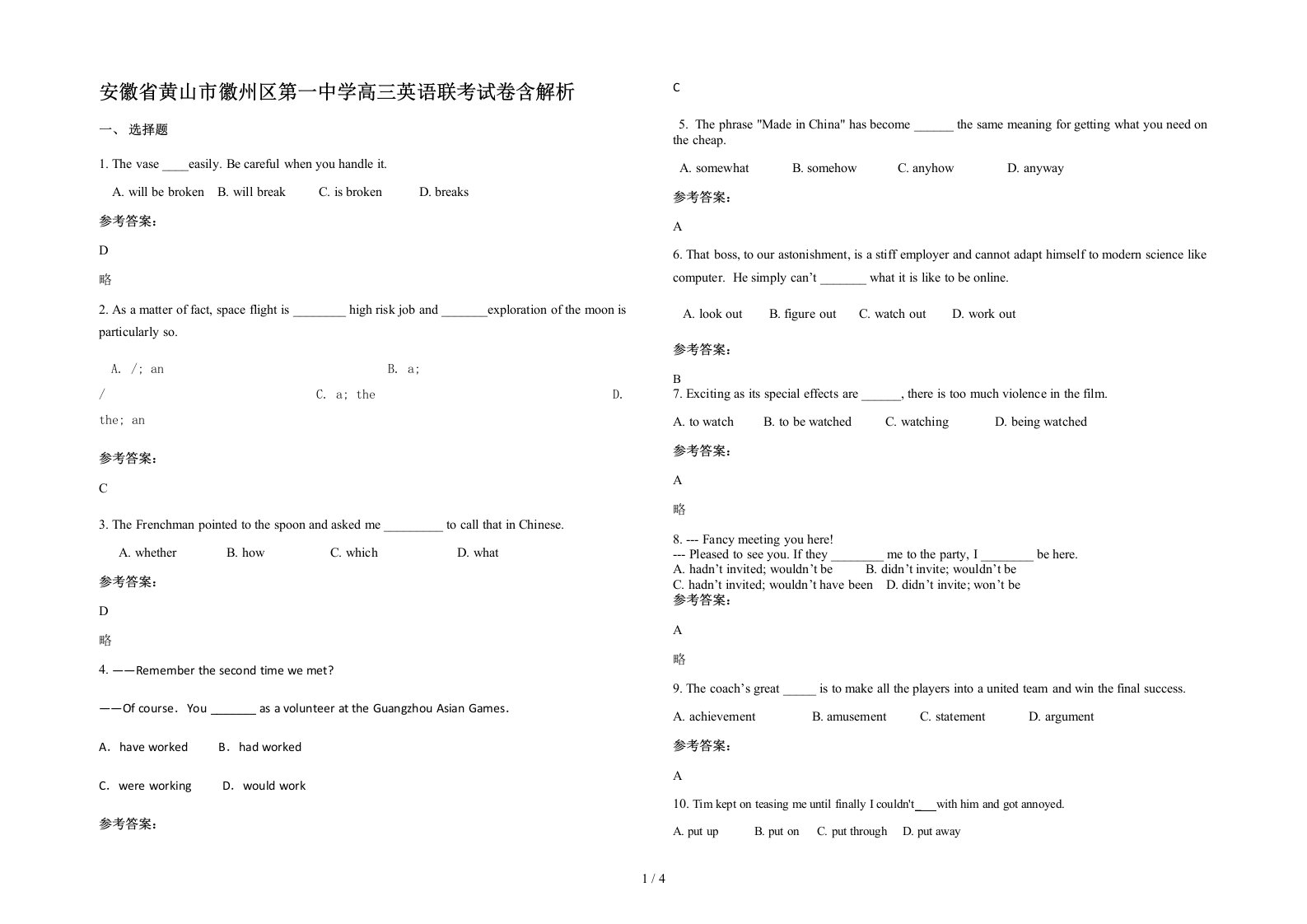 安徽省黄山市徽州区第一中学高三英语联考试卷含解析