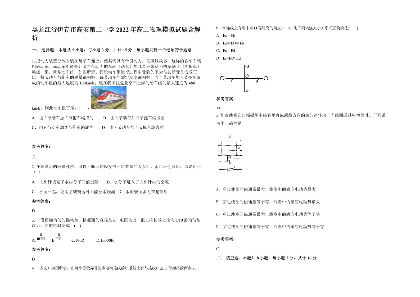 黑龙江省伊春市高安第二中学2022年高二物理模拟试题含解析