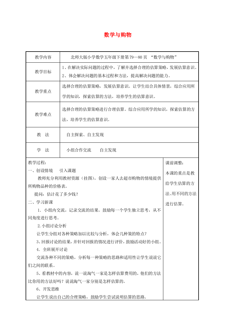 五年级数学下册