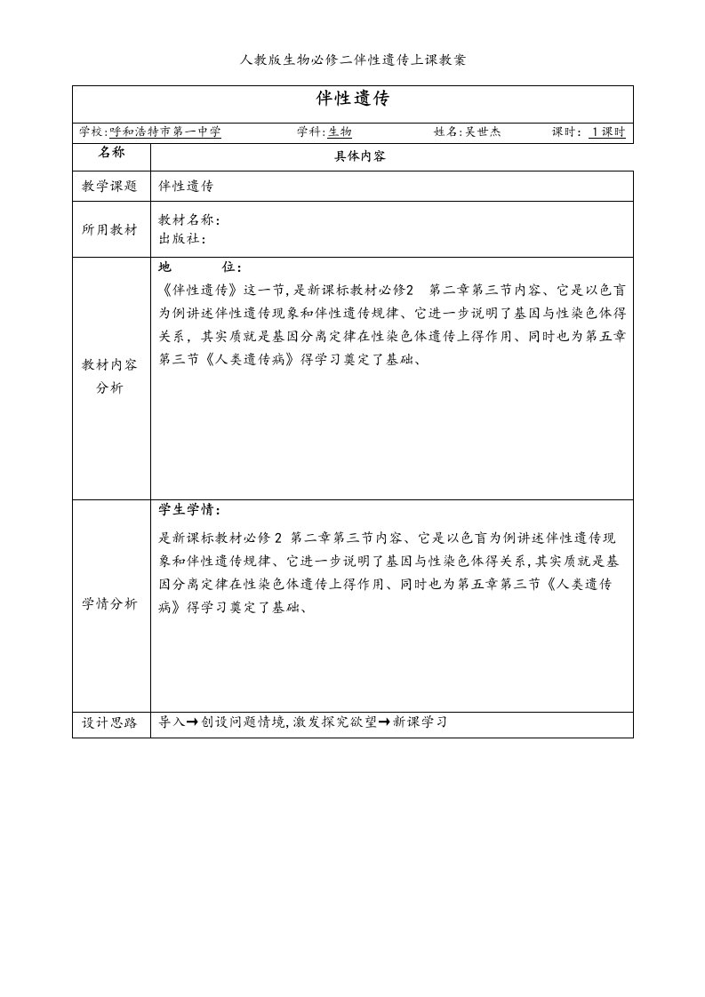 人教版生物必修二伴性遗传上课教案