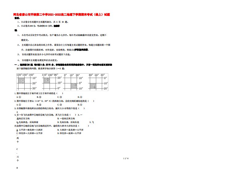 河北省唐山市开滦第二中学2022高二地理下学期期末考试(线上)试题