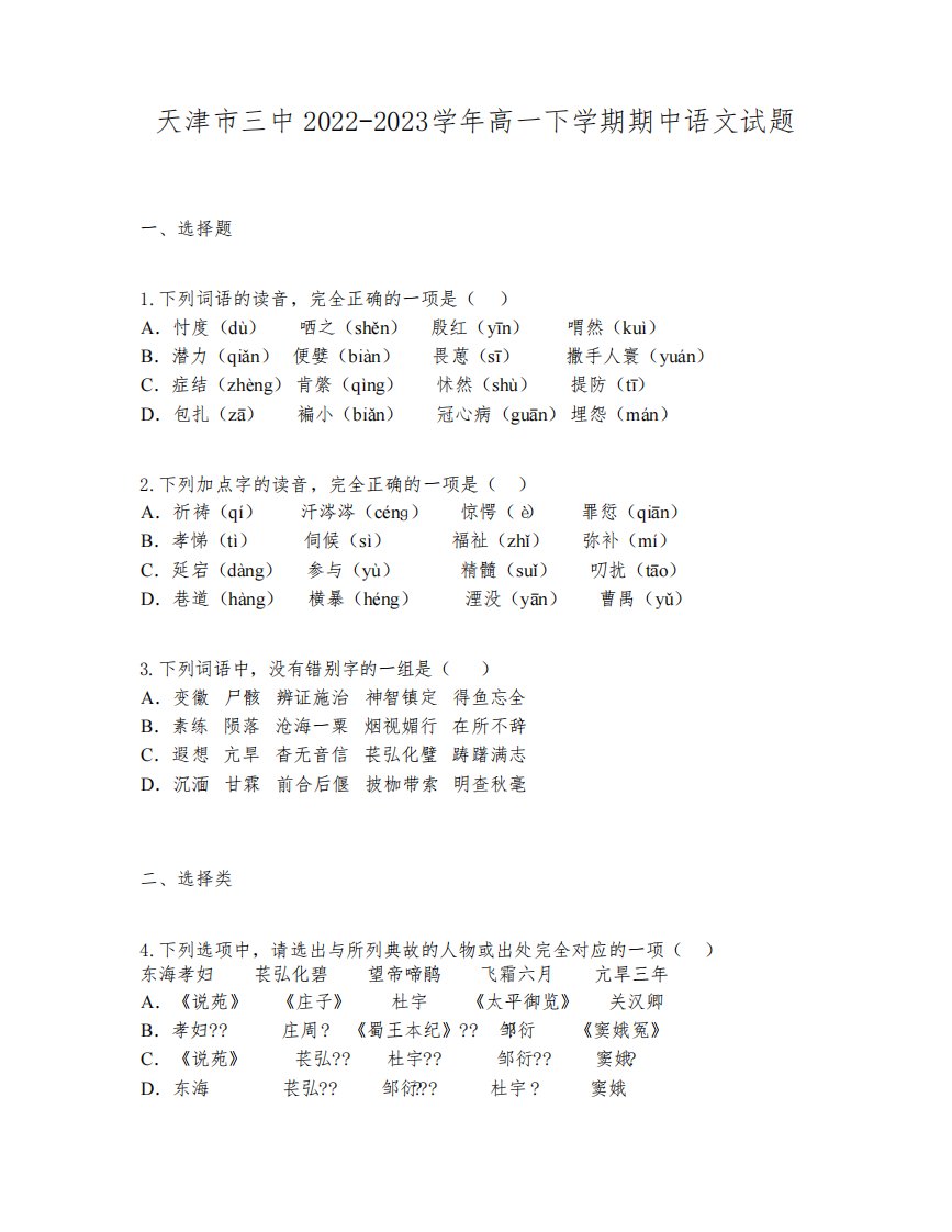 天津市三中2022-2023学年高一下学期期中语文试题