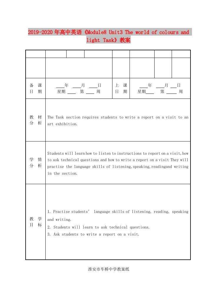 2019-2020年高中英语《Module8