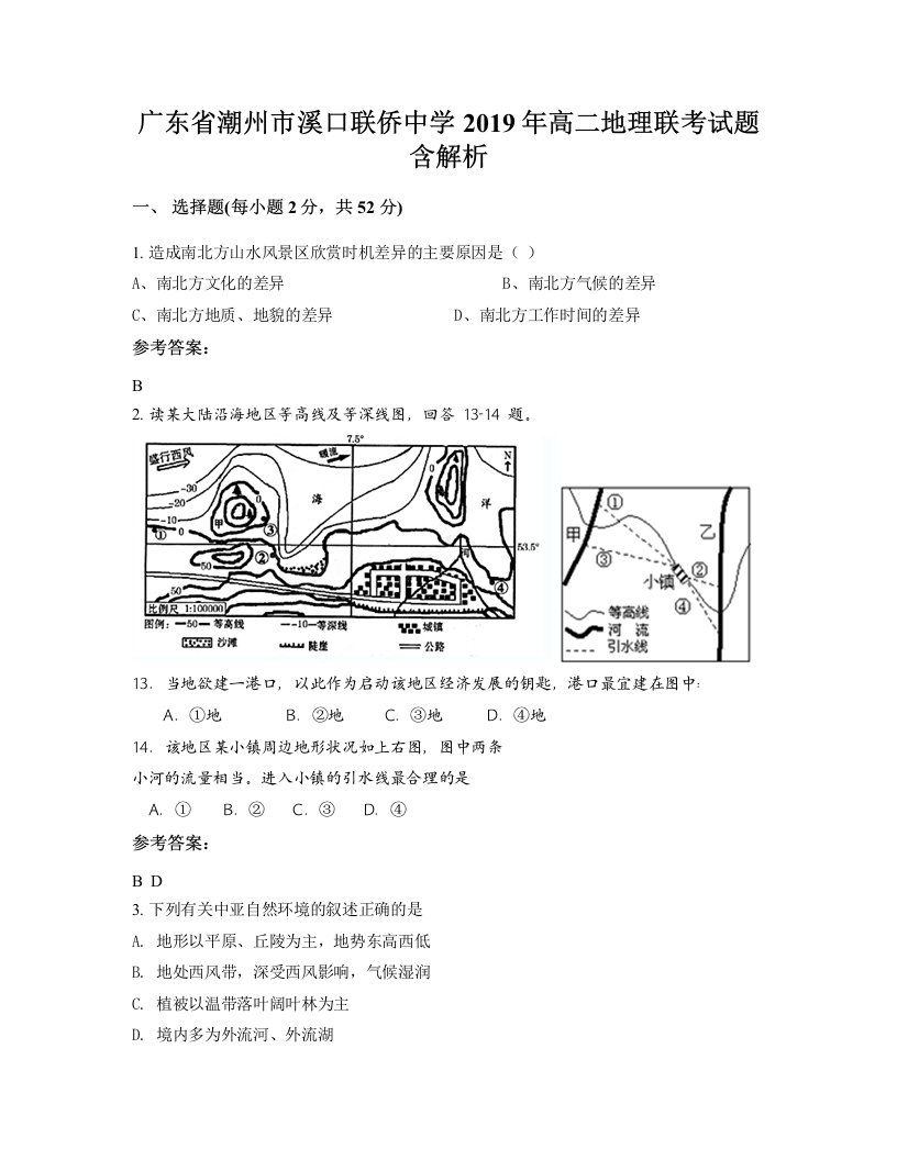 广东省潮州市溪口联侨中学2019年高二地理联考试题含解析