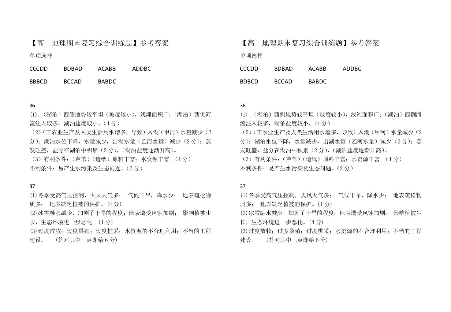 湖北省襄阳市重点中学襄阳市三中高二地理期末复习综合训练题