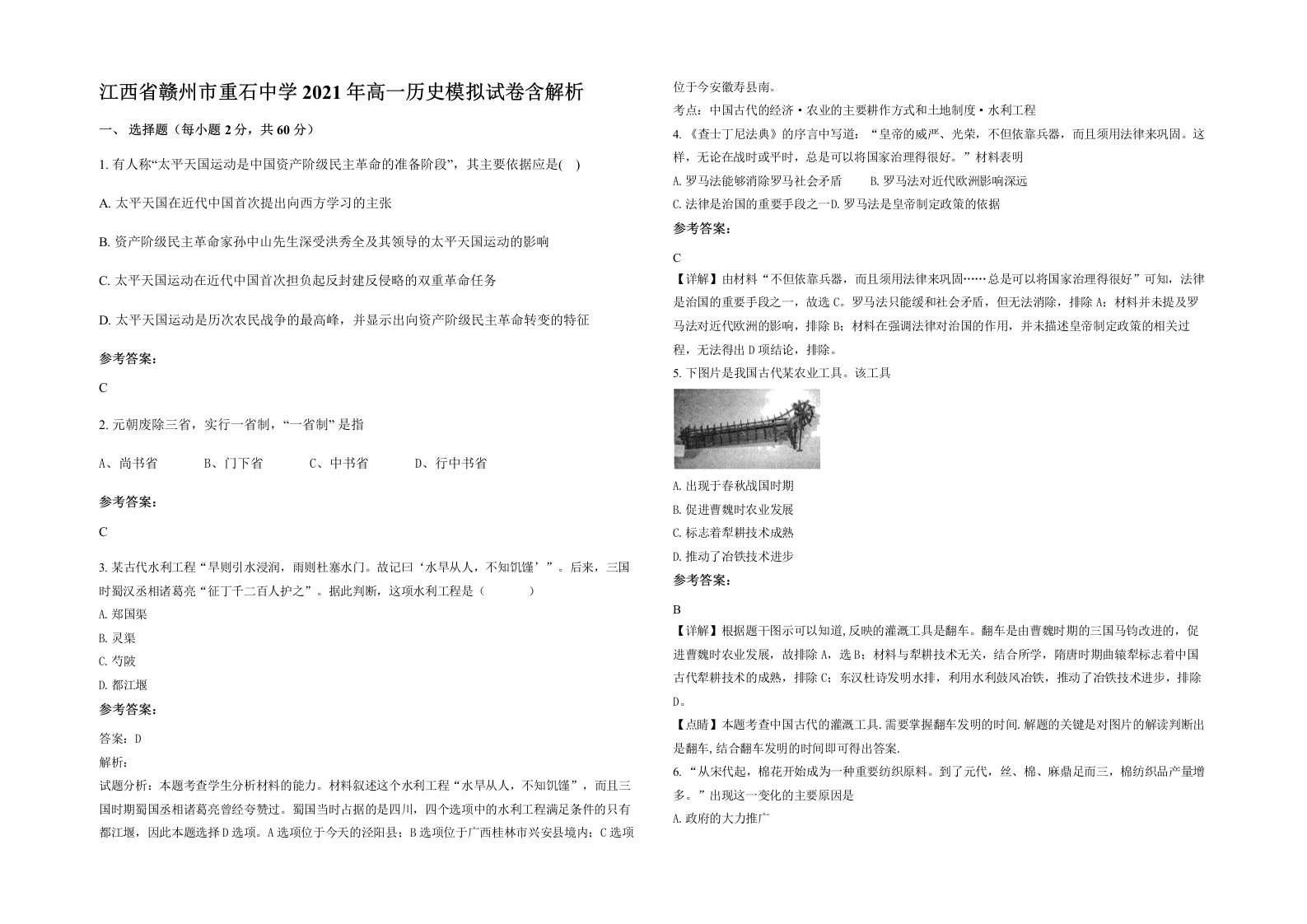 江西省赣州市重石中学2021年高一历史模拟试卷含解析