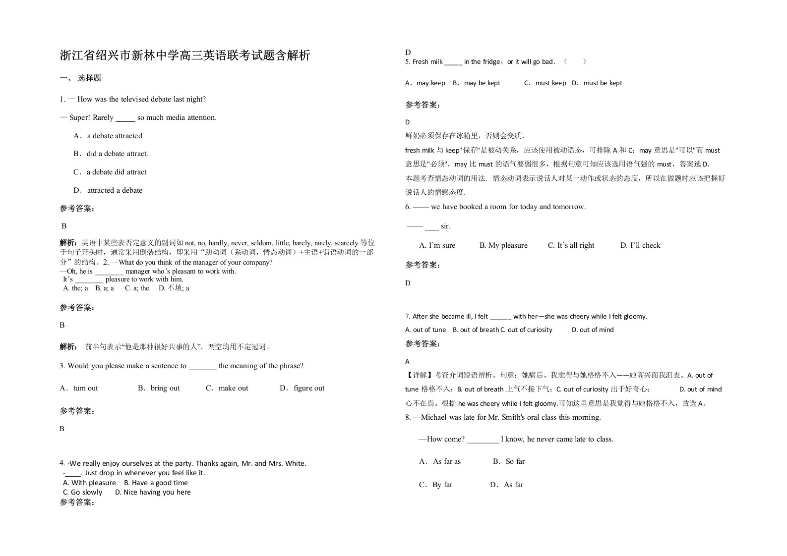 浙江省绍兴市新林中学高三英语联考试题含解析