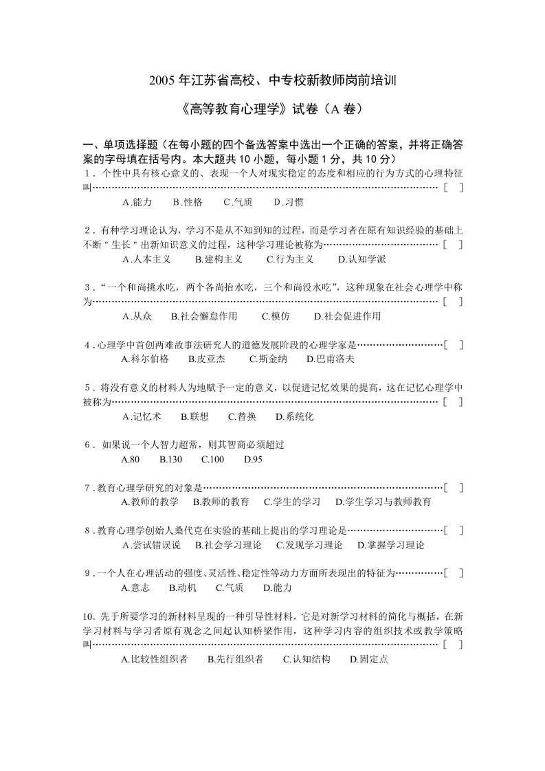 高等教育心理学