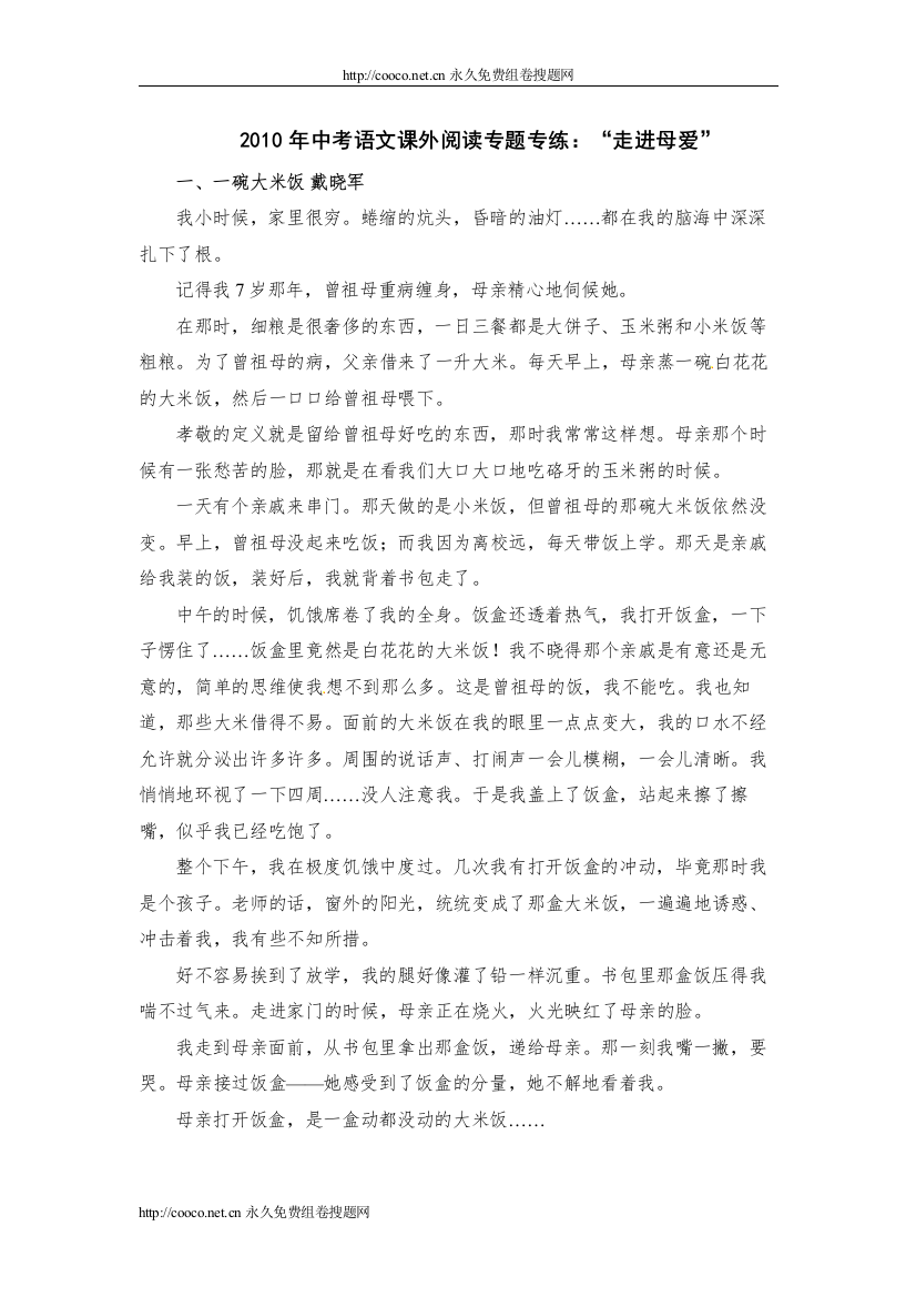 202220考语文课外阅读专题专练走进母爱doc初中语文