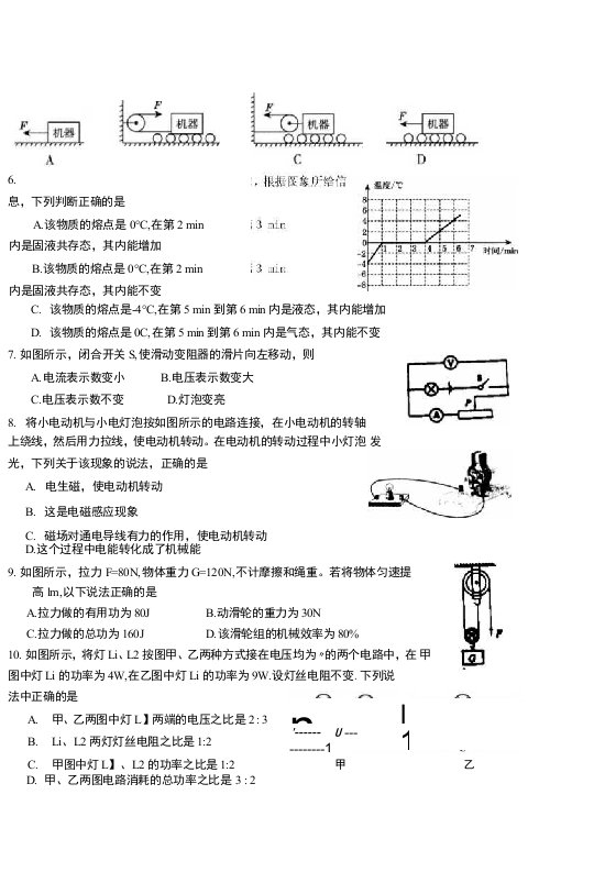 初中九年级中考物理考前模拟试题