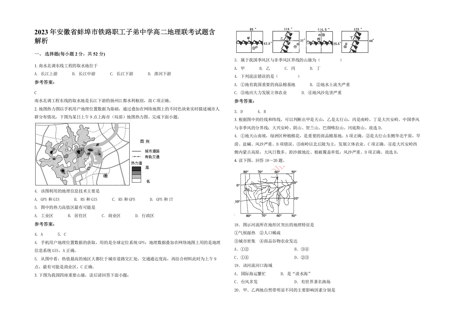 2023年安徽省蚌埠市铁路职工子弟中学高二地理联考试题含解析