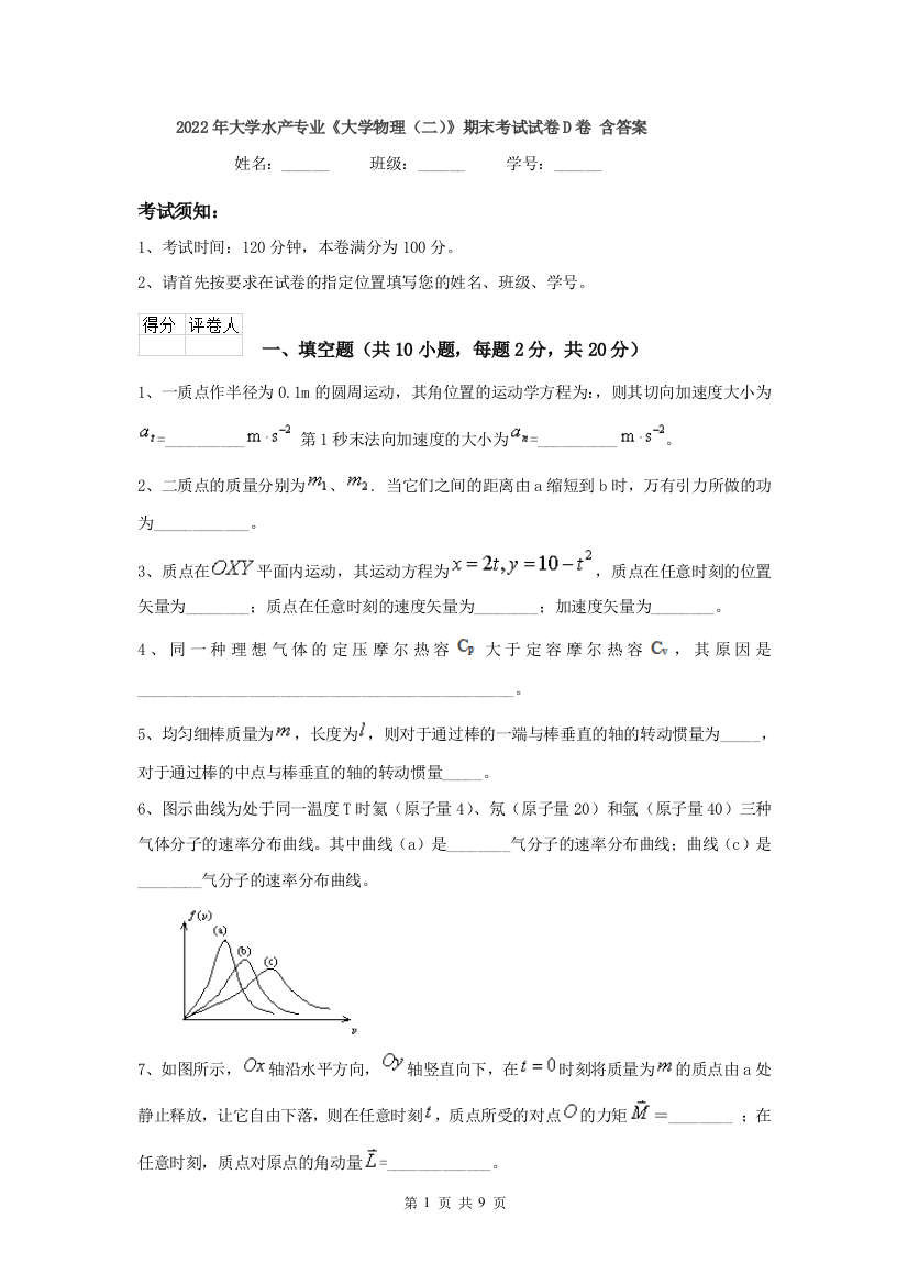 2022年大学水产专业大学物理二期末考试试卷D卷-含答案