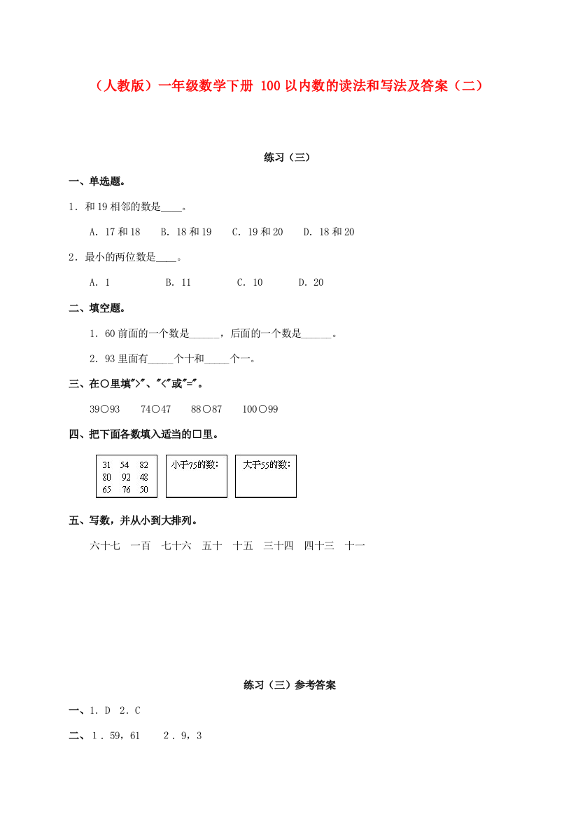 一年级数学下册