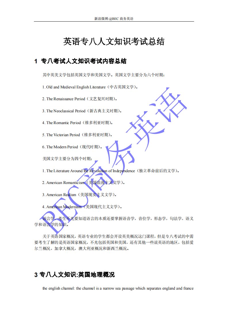 英语专八人文知识考试总结.pdf