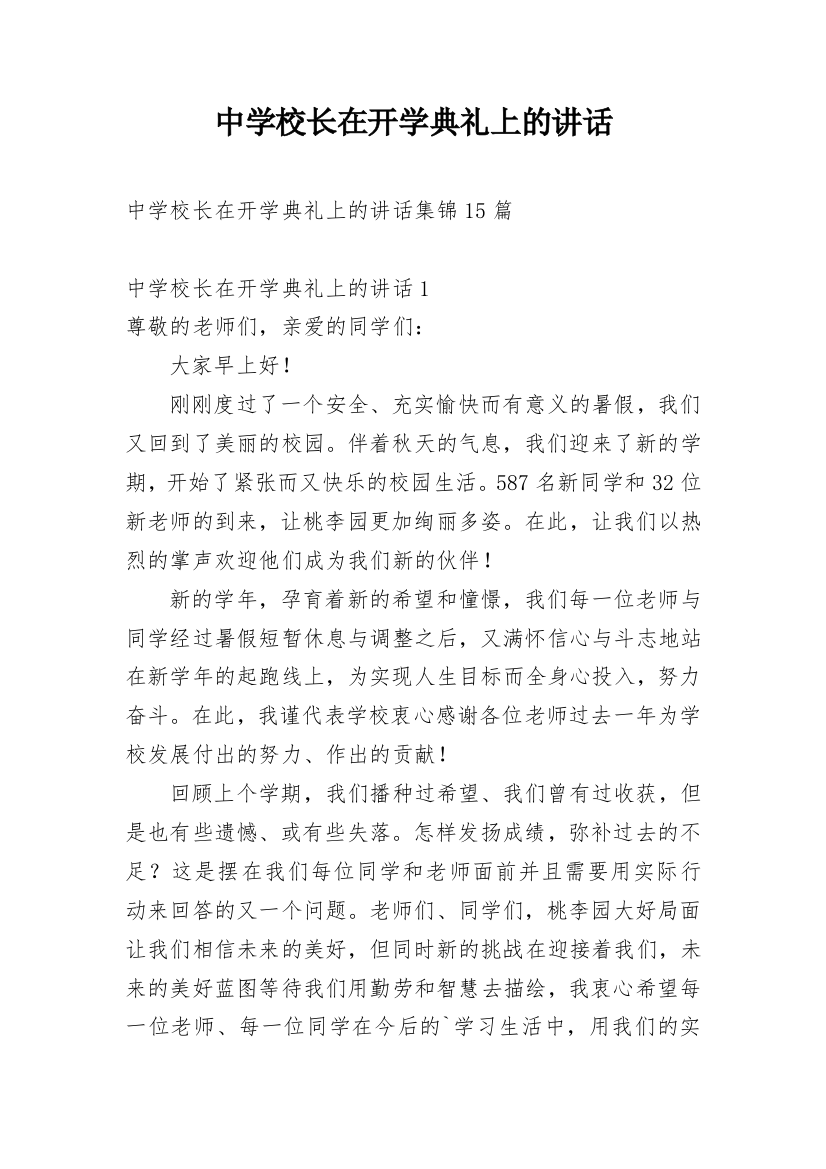 中学校长在开学典礼上的讲话_3