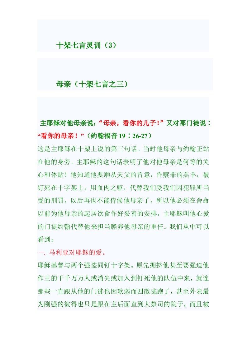 十架七言灵训(3)