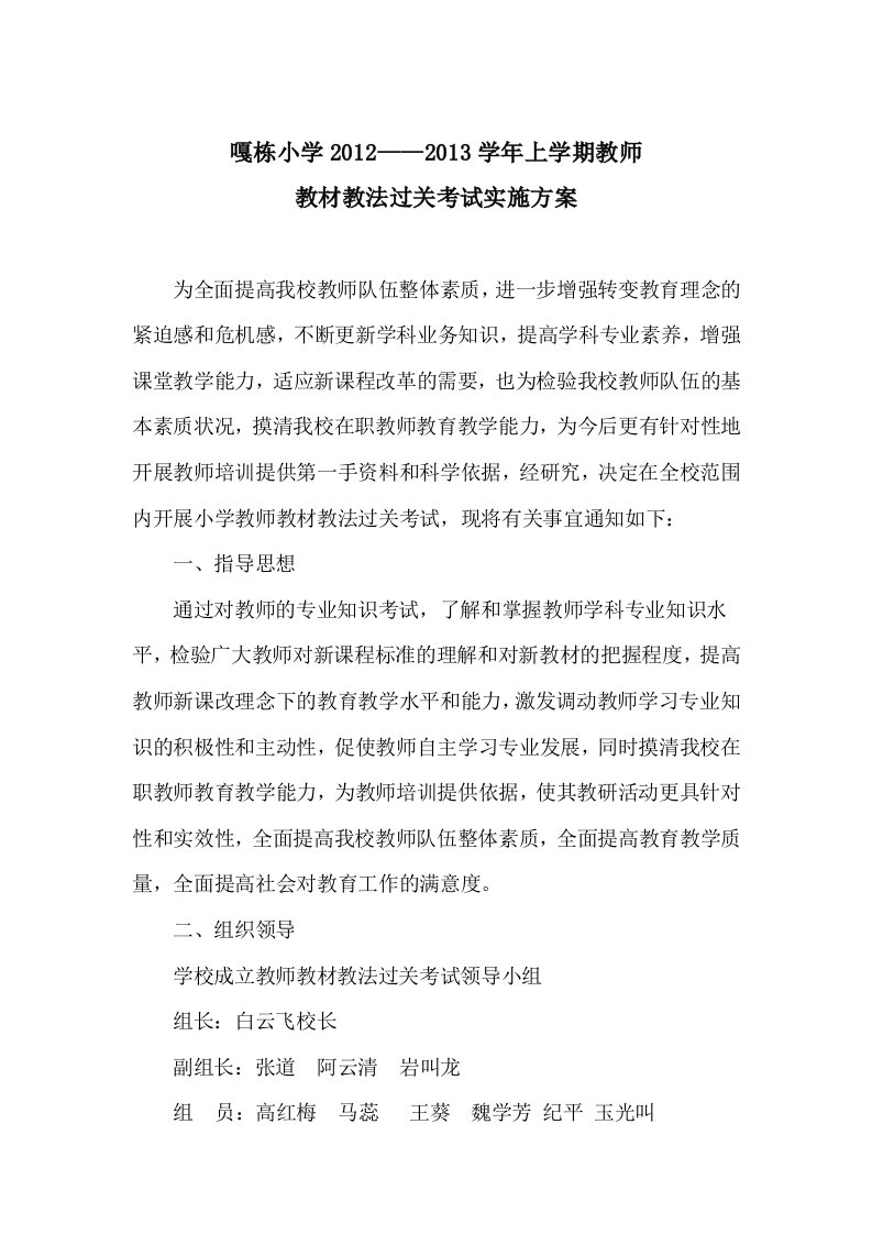 教师考试实施方案