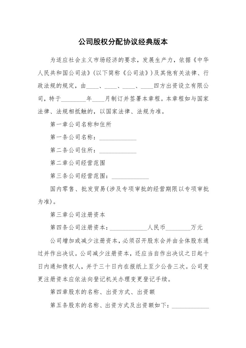 公司股权分配协议经典版本