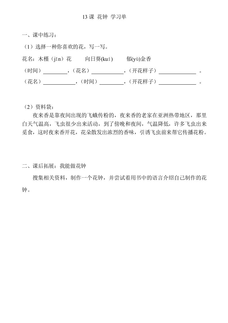 13课《花钟》学习单