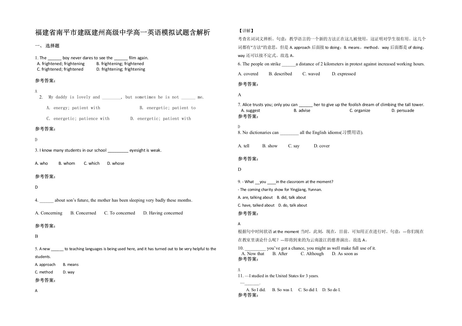 福建省南平市建瓯建州高级中学高一英语模拟试题含解析