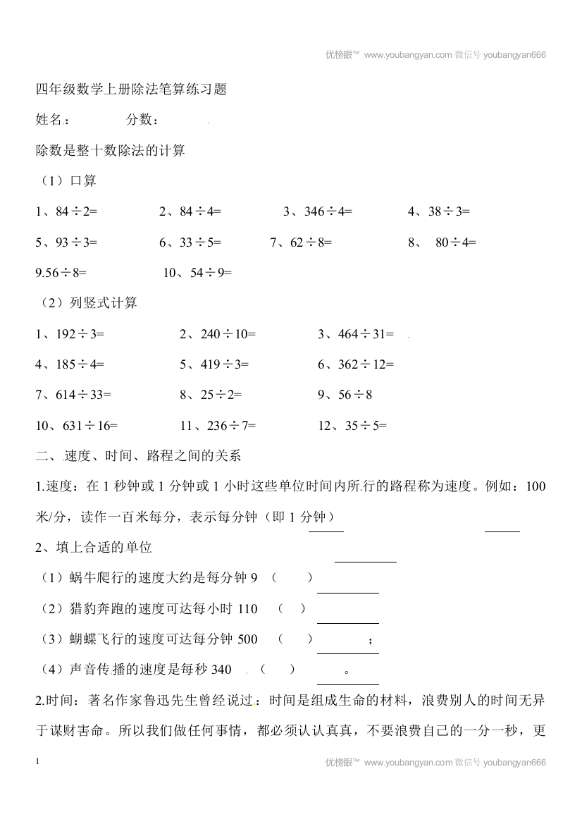 同步练习-除数是两位数的除法笔算除法4