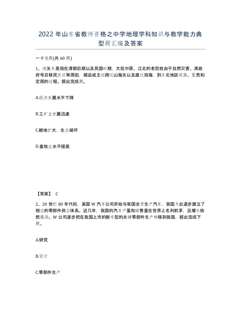 2022年山东省教师资格之中学地理学科知识与教学能力典型题汇编及答案