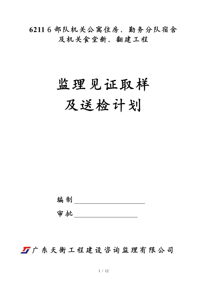 02、监理见证取样和送检计划