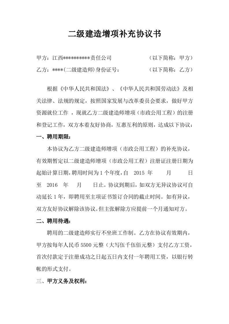 二级建造师师增项协议