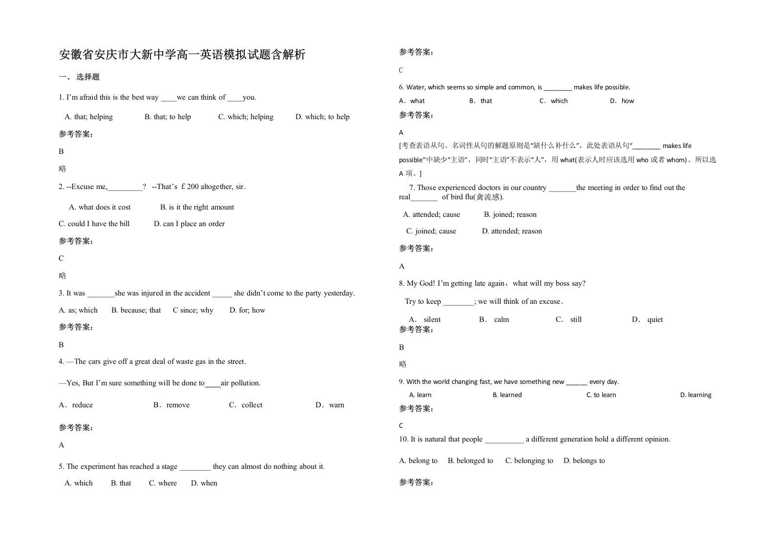 安徽省安庆市大新中学高一英语模拟试题含解析