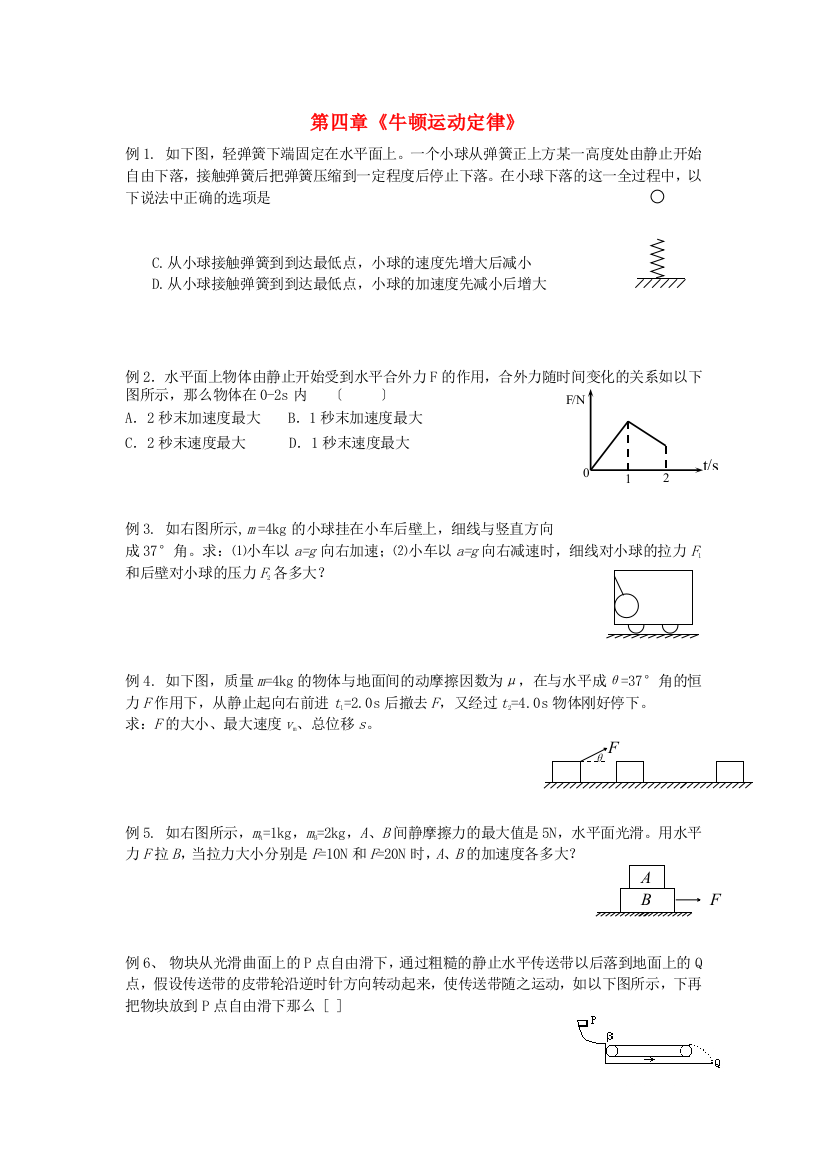 第四章《牛顿运动定律》