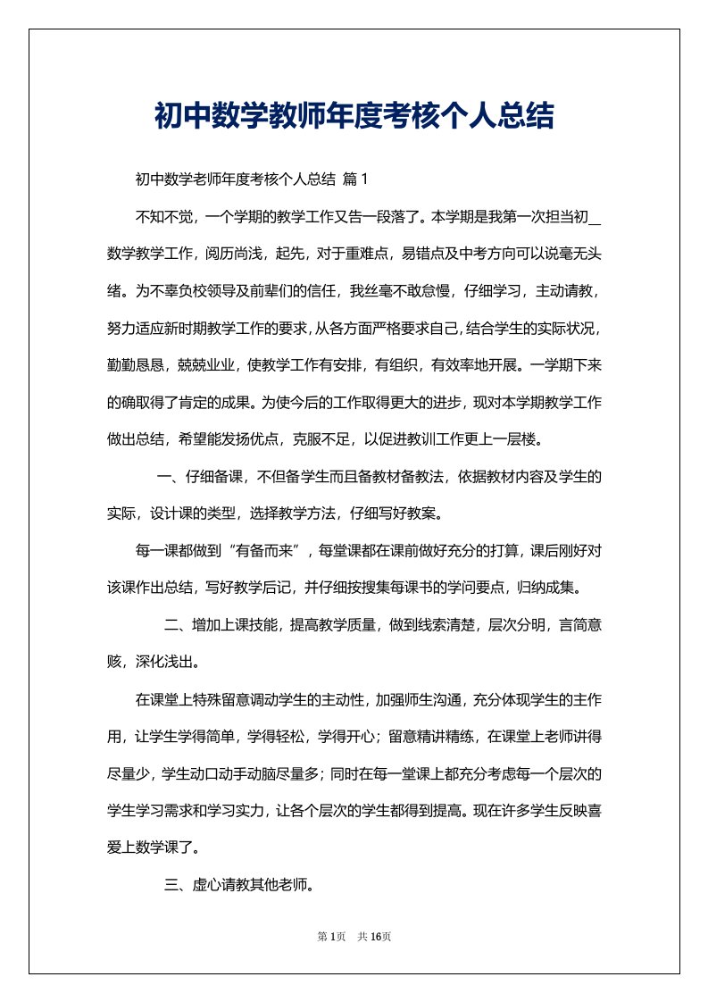 初中数学教师年度考核个人总结