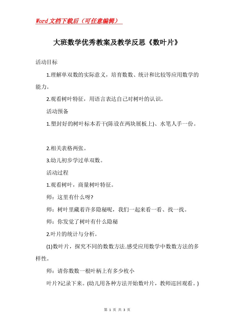 大班数学优秀教案及教学反思数叶片